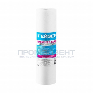 Сменный картридж для фильтра 10"SL ГЕЙЗЕР ПФМ - 20/10 мкм (вспененный полипропилен, для хол.воды)